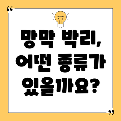 망막 박리, 어떤 종류가 있을까요?