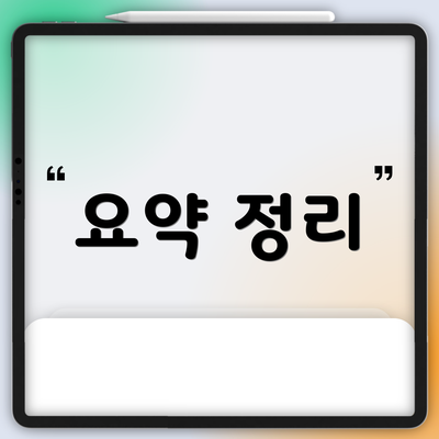 요약 정리