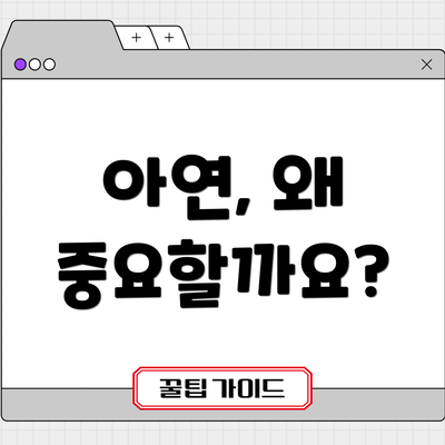 아연, 왜 중요할까요?