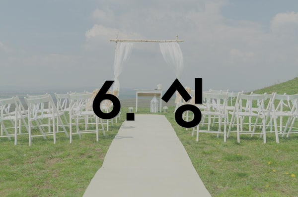 6. 싱