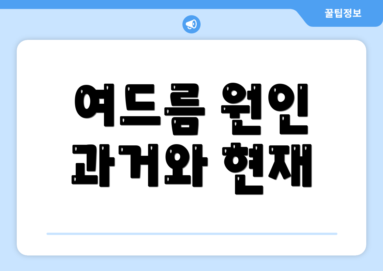 여드름 원인 과거와 현재