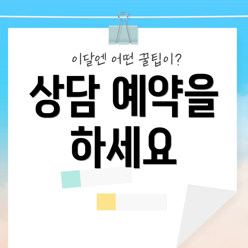 상담 예약을 하세요