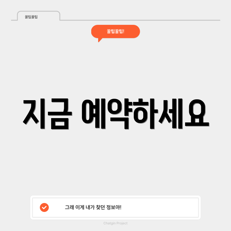 지금 예약하세요