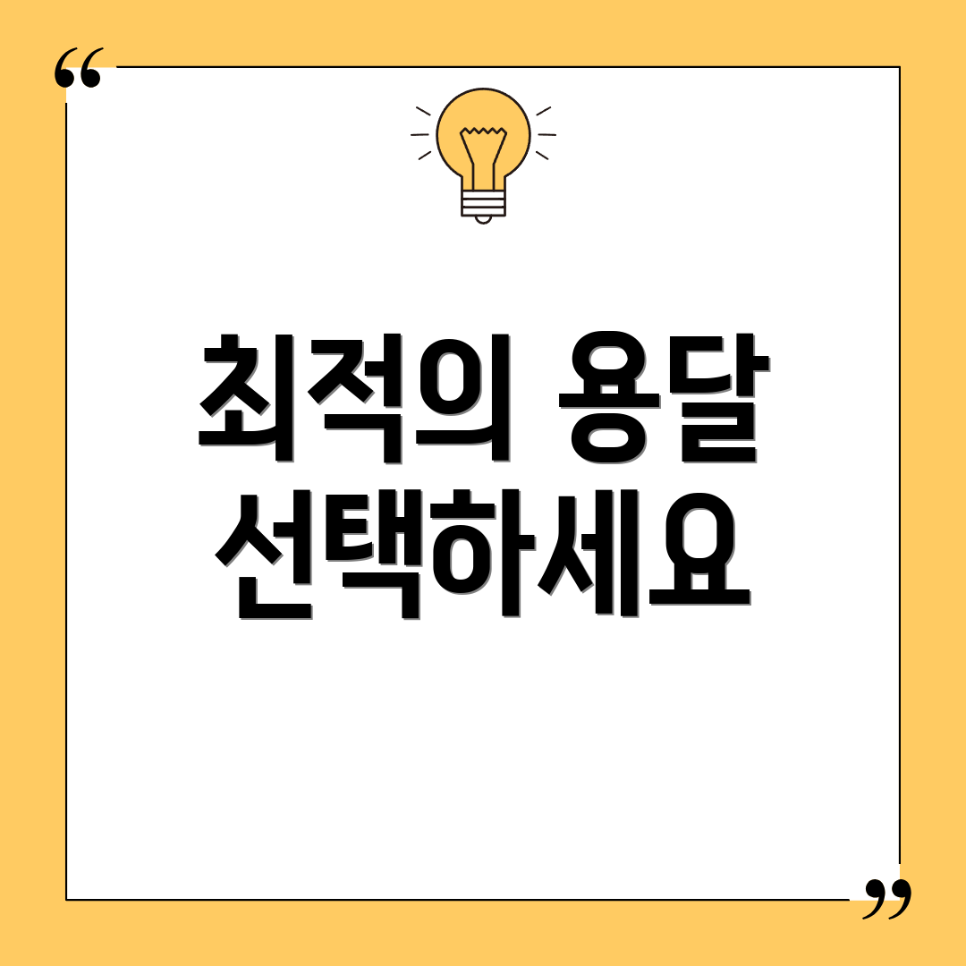 최적의 용달 선택하세요