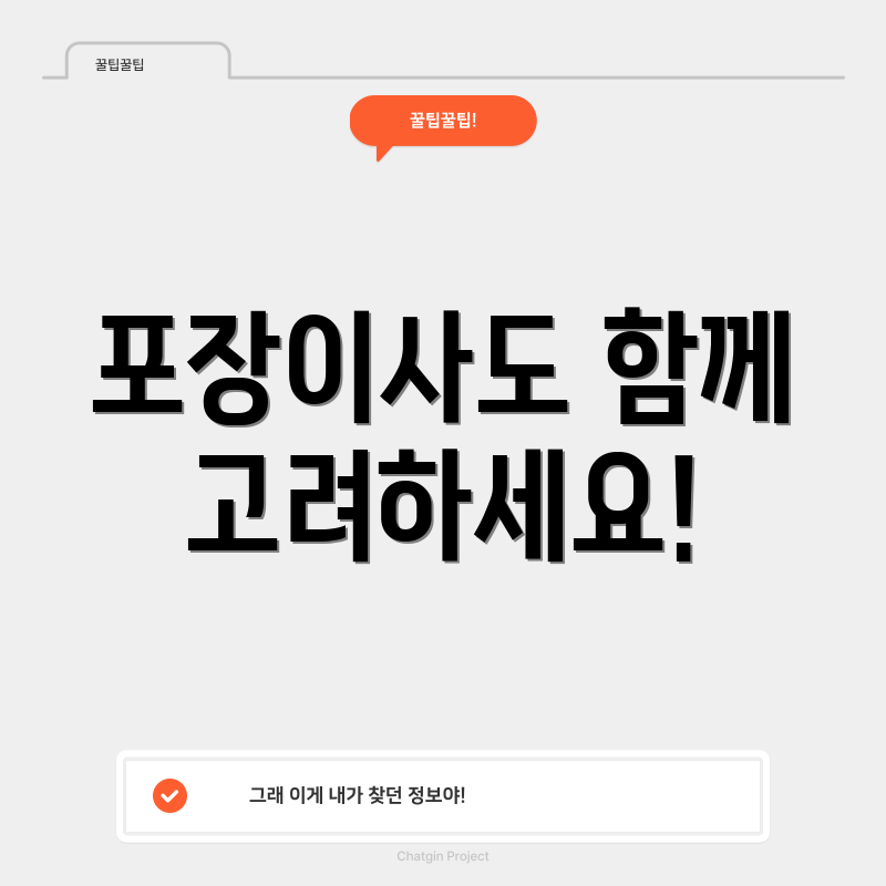 포장이사도 함께 고려하세요!