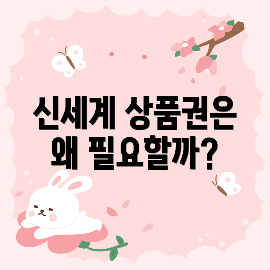 신세계 상품권은 왜 필요할까?