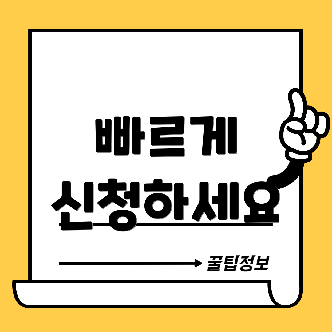 빠르게 신청하세요