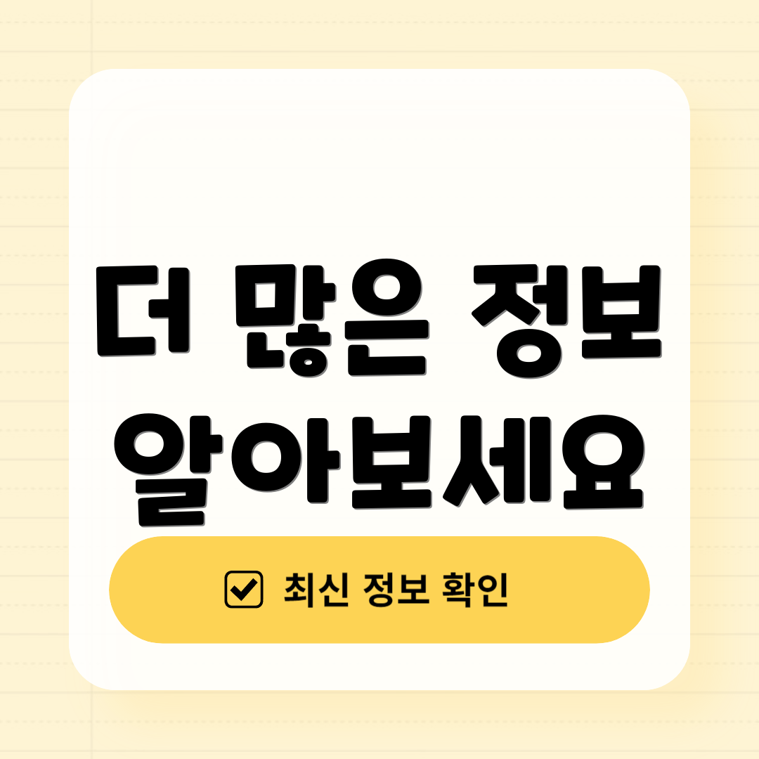 더 많은 정보 알아보세요