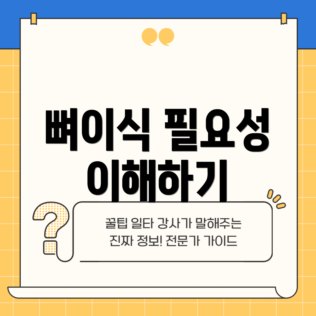 뼈이식 필요성 이해하기