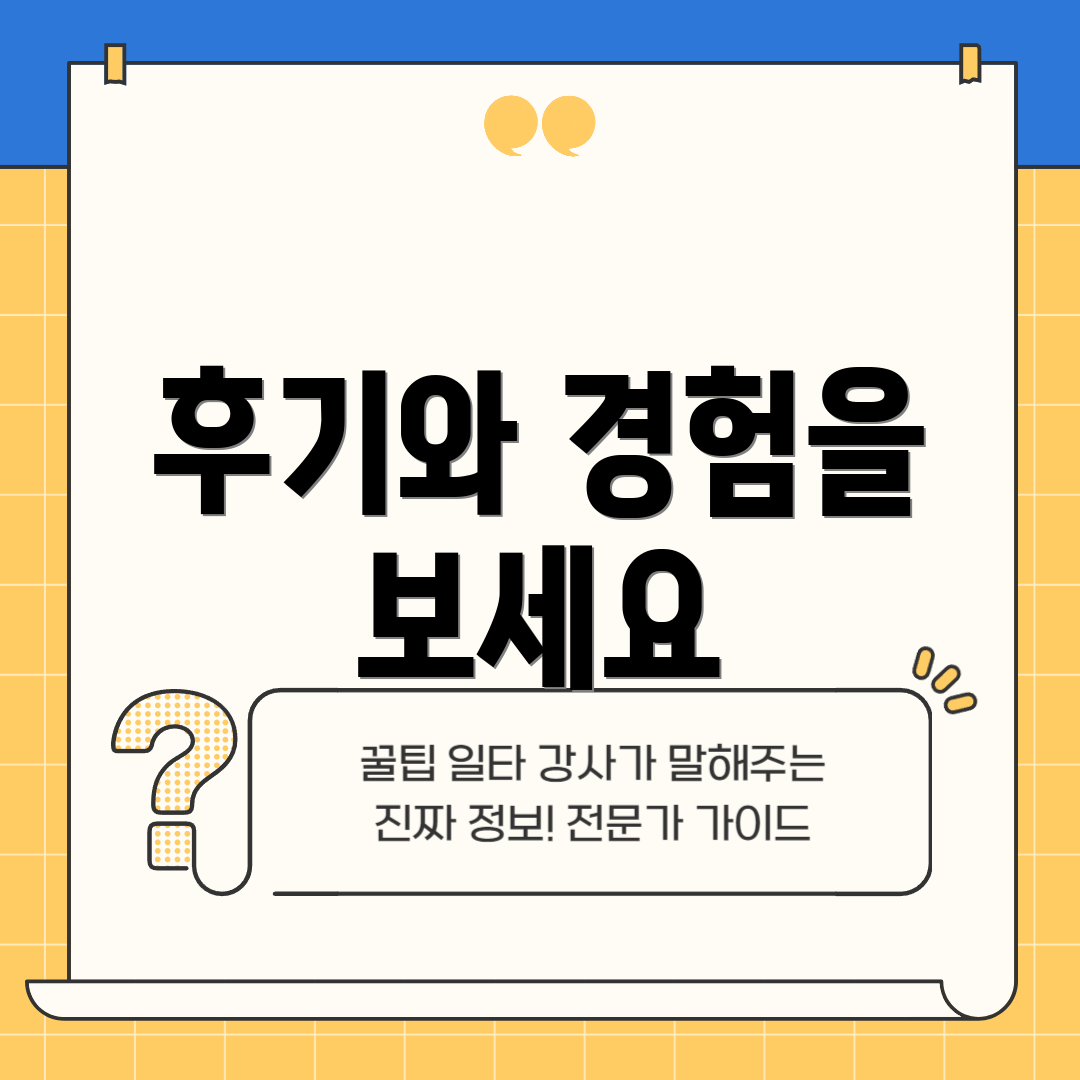 후기와 경험을 보세요