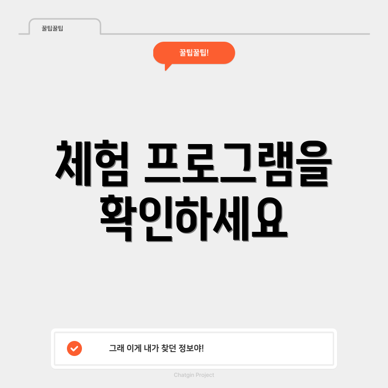 체험 프로그램을 확인하세요