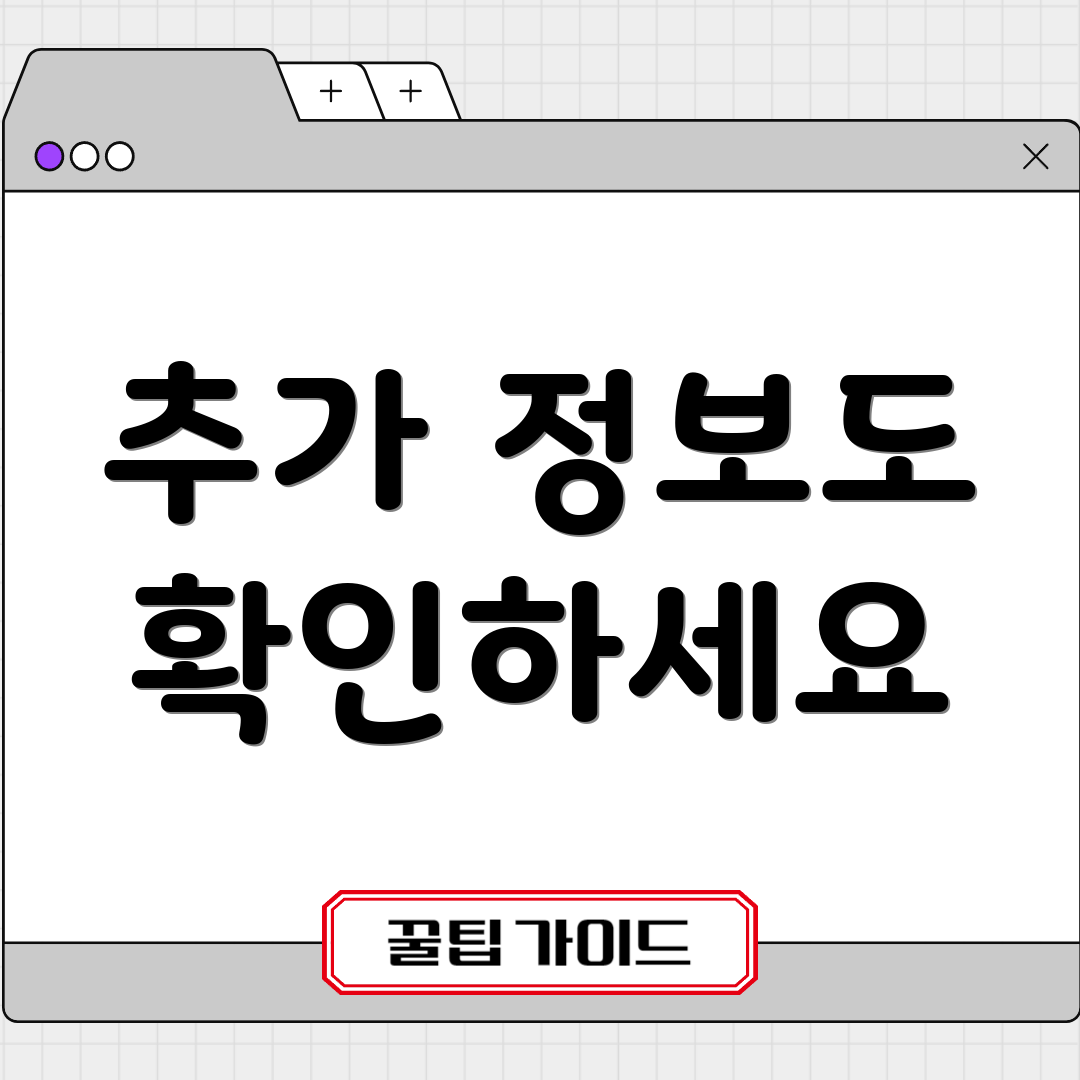 추가 정보도 확인하세요