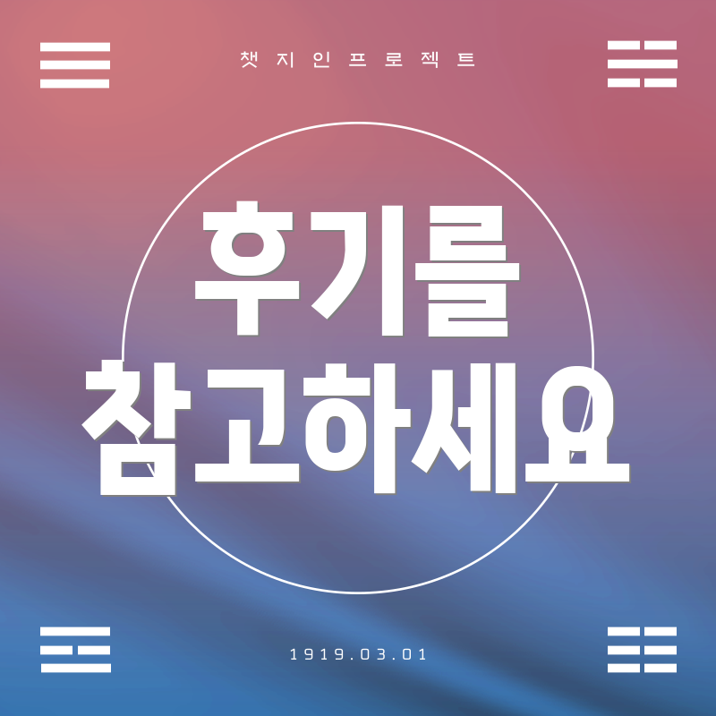 후기를 참고하세요