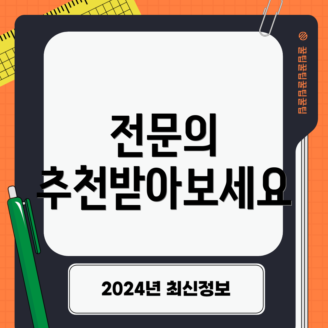 전문의 추천받아보세요