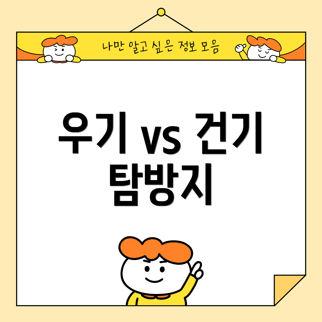우기 vs 건기 탐방지