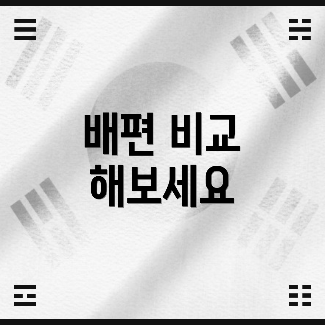 배편 비교 해보세요