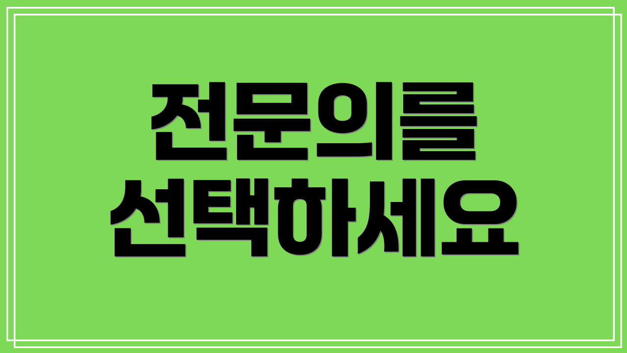 전문의를 선택하세요
