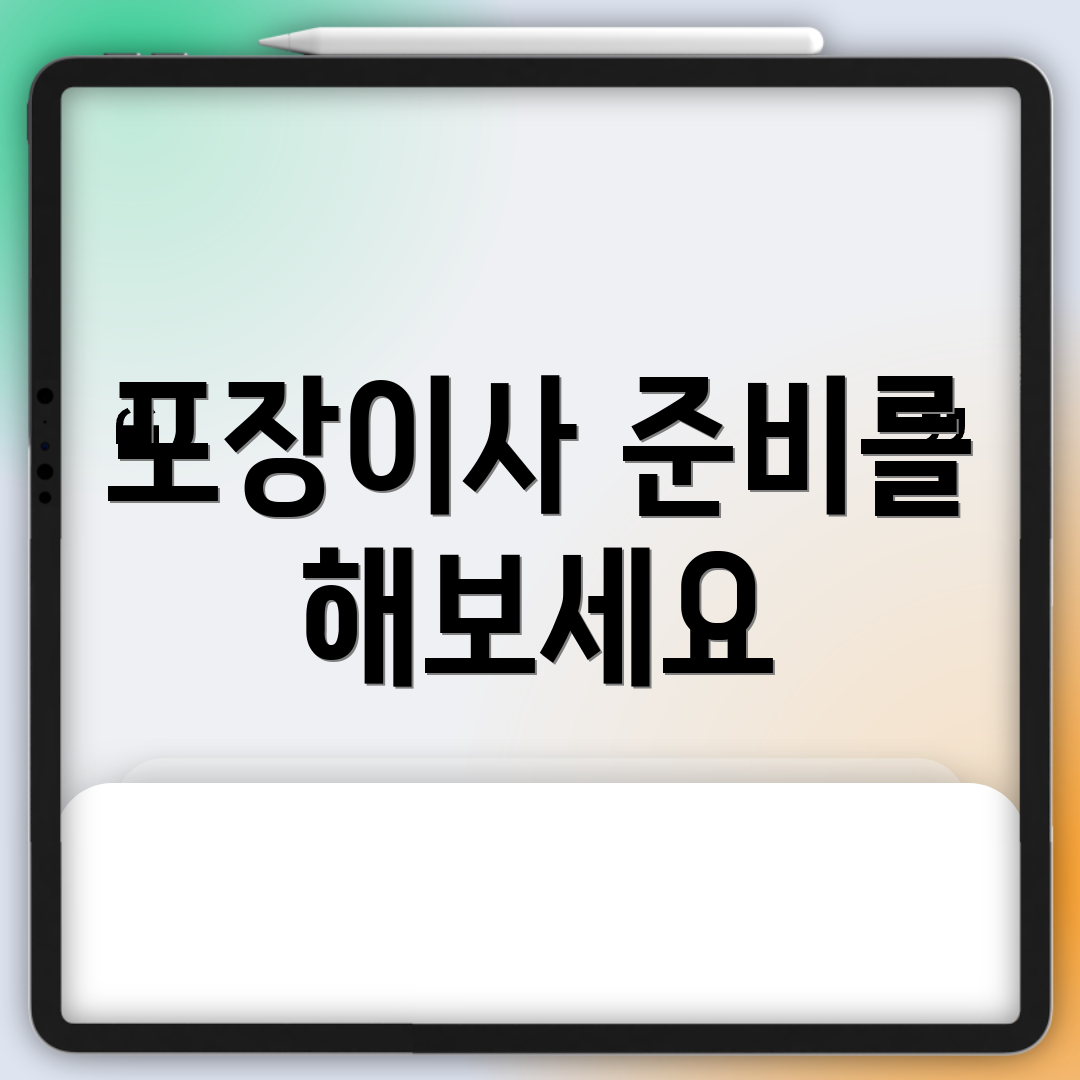 포장이사 준비를 해보세요