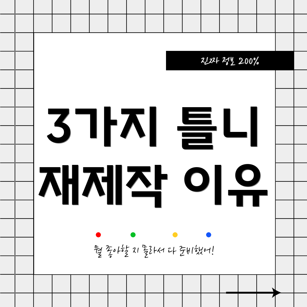 3가지 틀니 재제작 이유