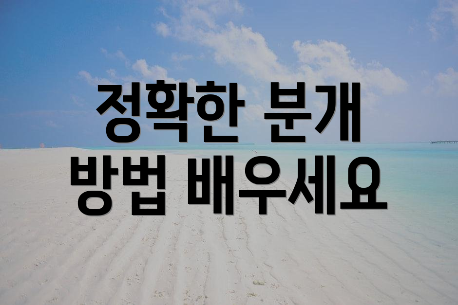 정확한 분개 방법 배우세요