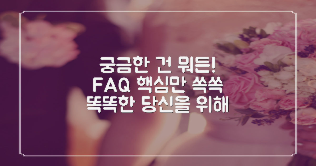 자주 묻는 질문