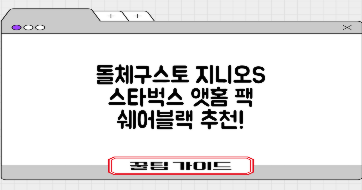 돌체구스토 지니오S 캡슐 커피머신 스타벅스 앳홈 팩, 1024, 쉐어블랙 추천 리뷰