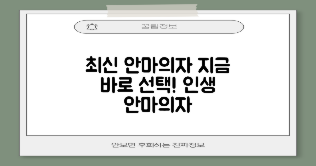 최신 안마의자, 지금 선택하세요!