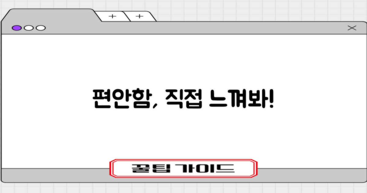 편안함을 직접 느껴보세요!