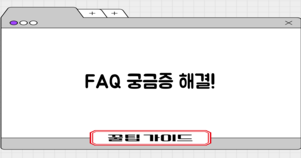 자주 묻는 질문