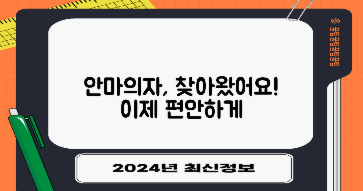 안마의자, 당신을 찾아갑니다!