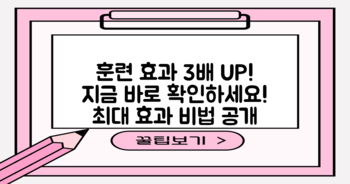 3가지 훈련 효과 극대화