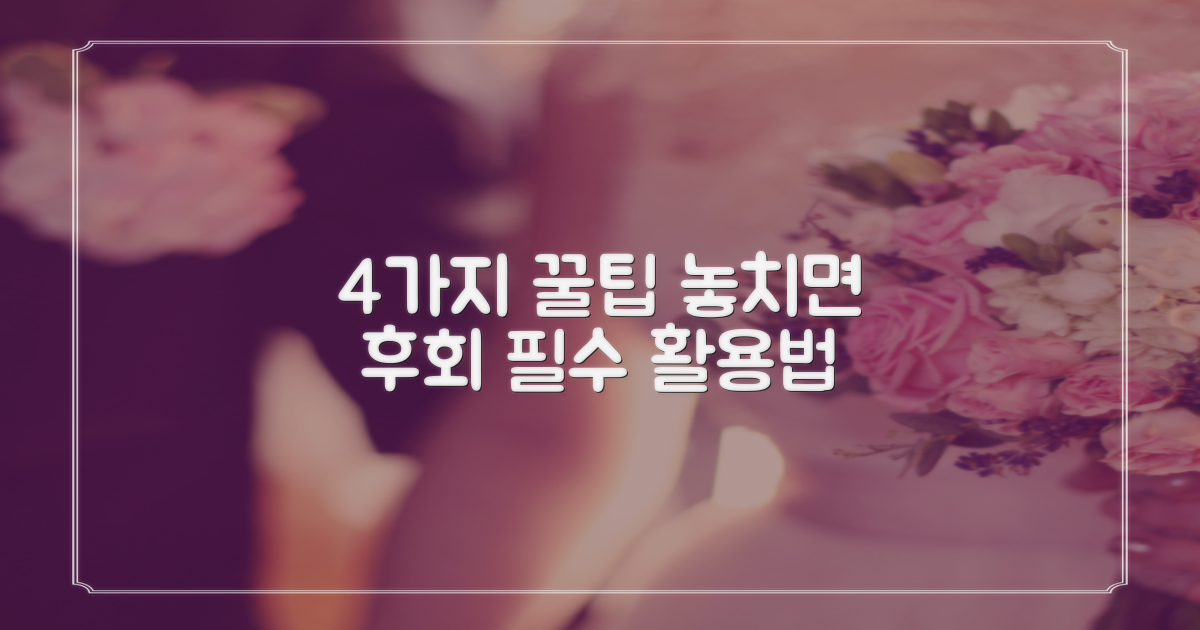 4가지 추천 사용 팁
