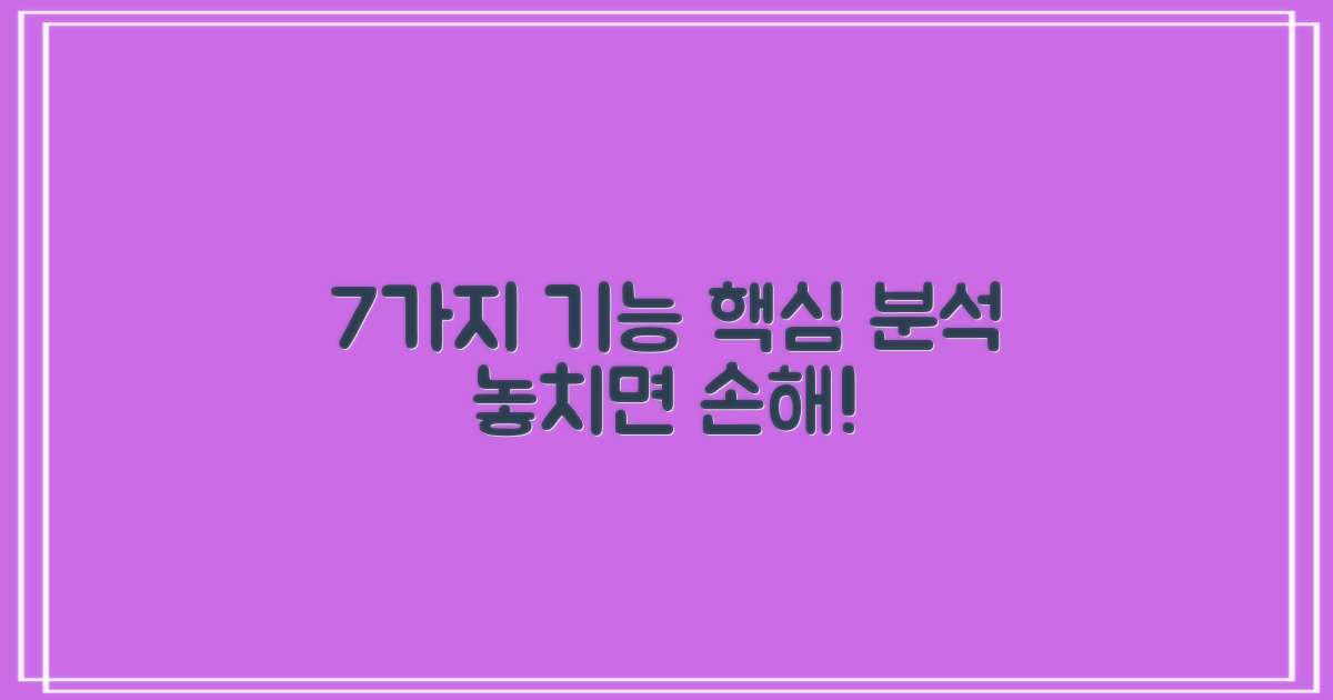 7가지 기능 상세 분석