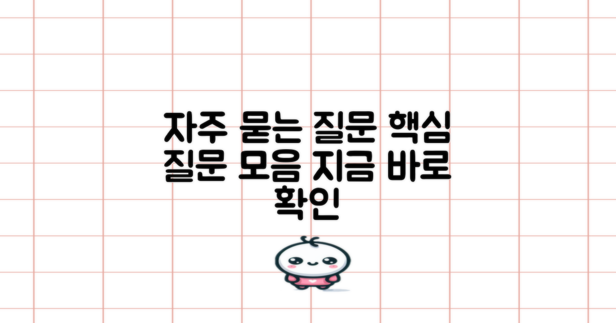 자주 묻는 질문