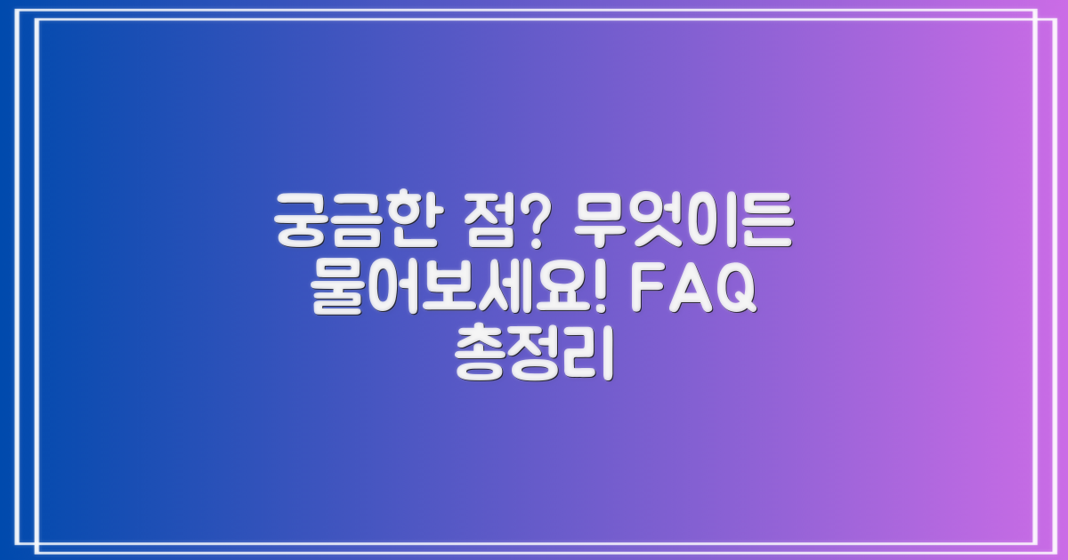 자주 묻는 질문