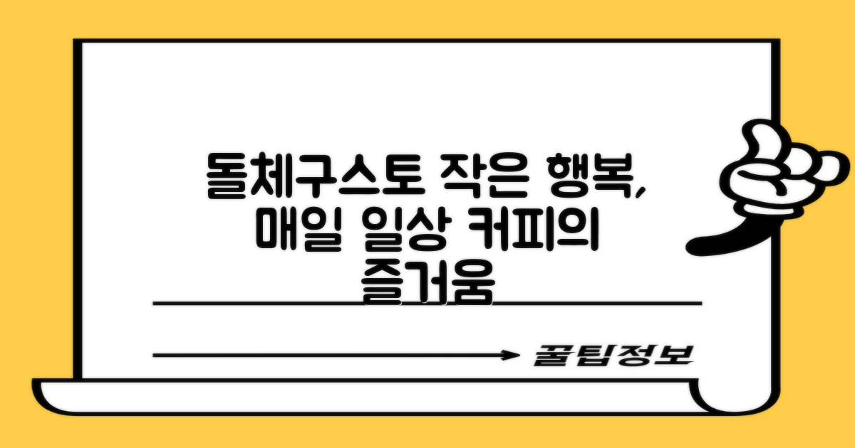 돌체구스토, 일상의 작은 행복