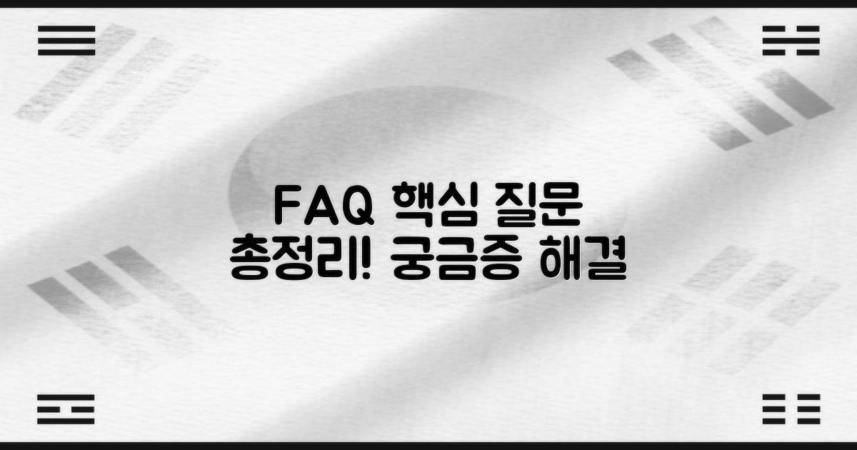 자주 묻는 질문