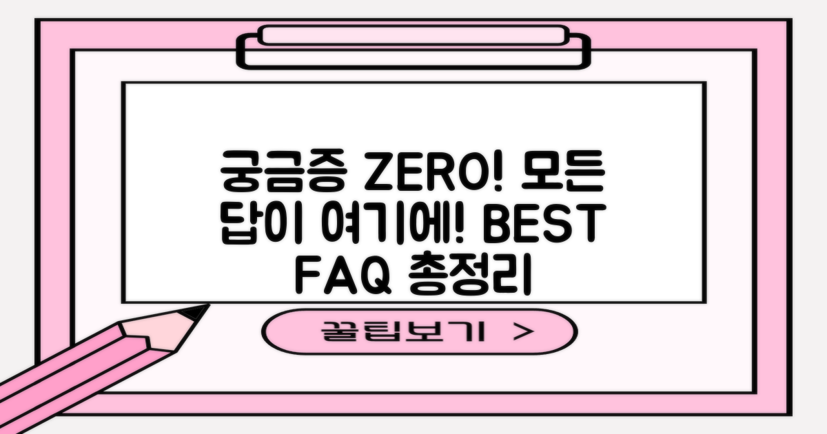 자주 묻는 질문