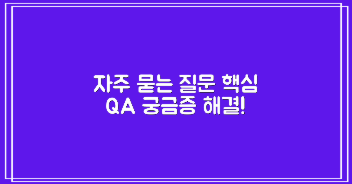 자주 묻는 질문