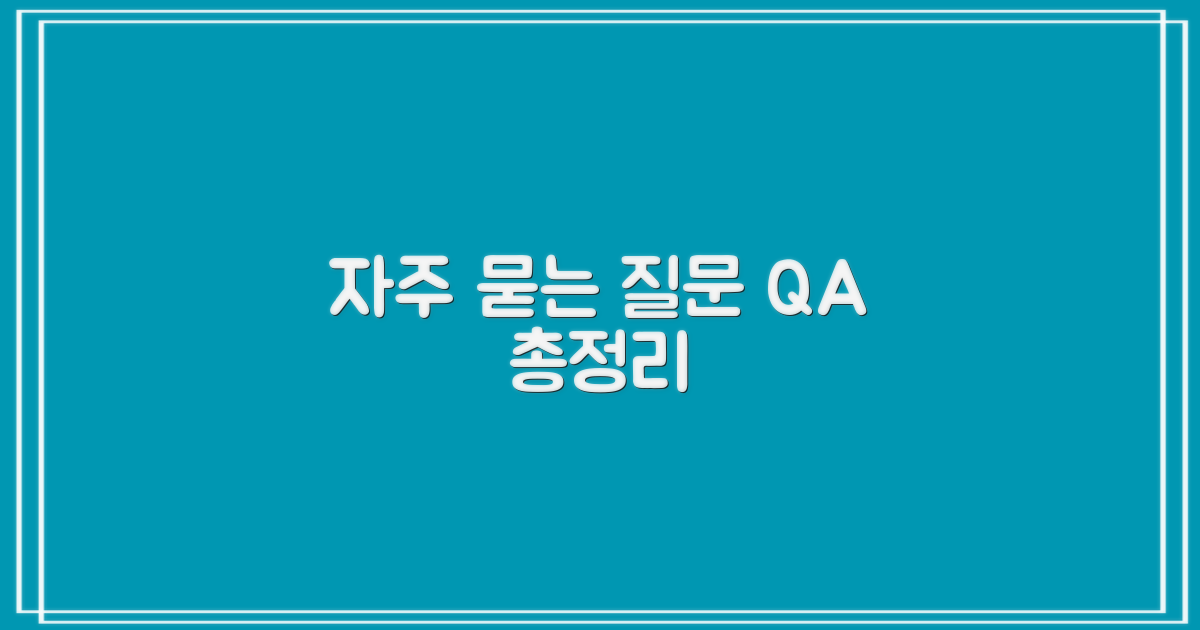 자주 묻는 질문