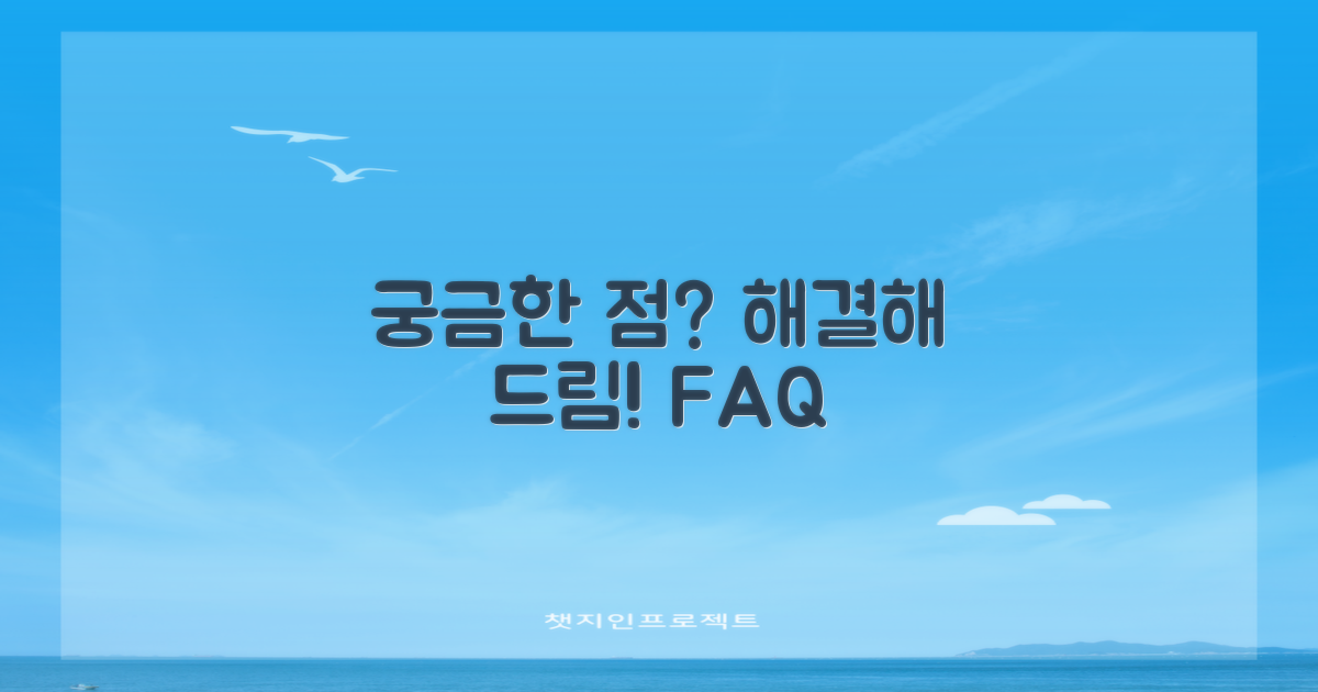 자주 묻는 질문